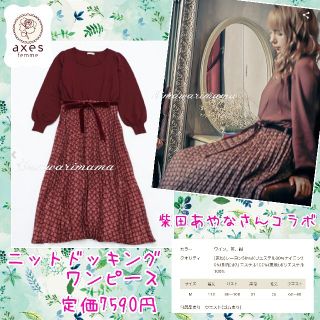 アクシーズファム(axes femme)のレア　新品未使用　アクシーズ　柴田あやなさん　ニットドッキングワンピ　ワイン　Ｍ(ロングワンピース/マキシワンピース)