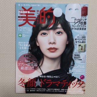 ショウガクカン(小学館)の【 未読 】 美的 2021年12月号 増刊 付録違い版  雑誌のみ(美容)