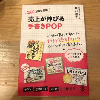 ダイヤモンドシャ(ダイヤモンド社)の売上が伸びる手書きＰＯＰ ２０００店舗で実績(ビジネス/経済)