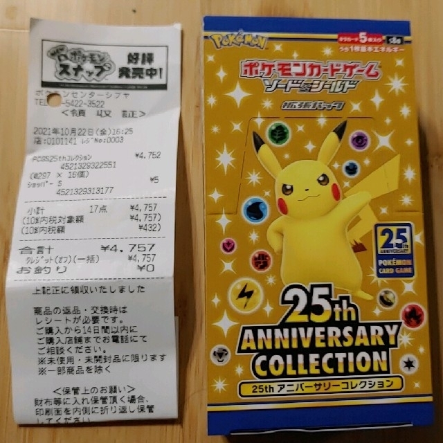 ポケモンカード　25th aniversary collection 1box
