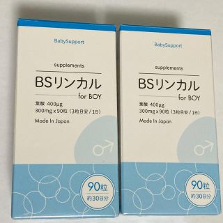 BS リンカル　2個セット(その他)