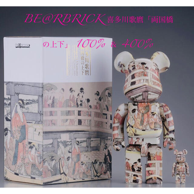 BE@RBRICK 喜多川歌麿「両国橋の上下」 100% ＆ 400%