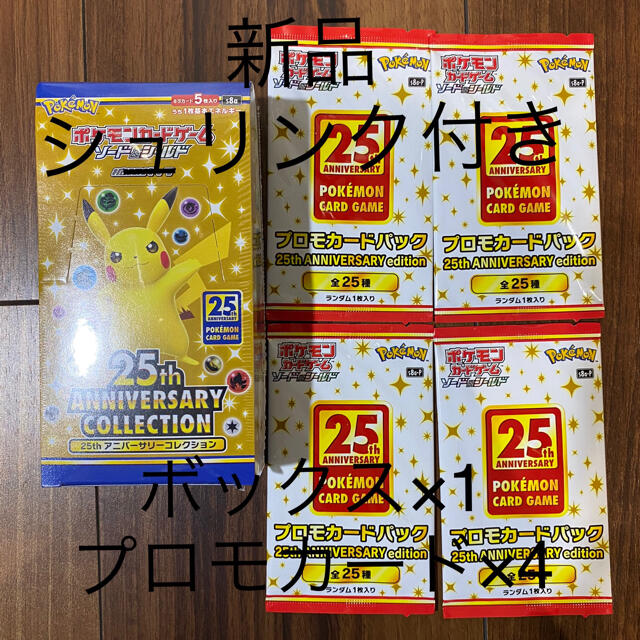 新品未開封　ポケモン25th Anniversary collection