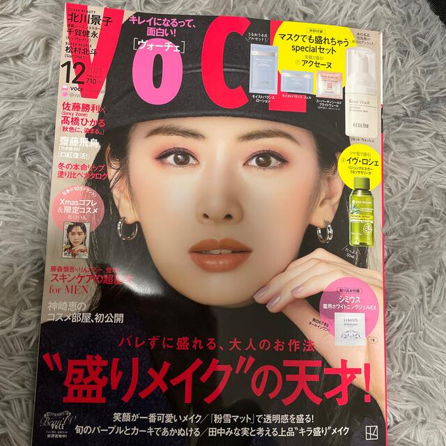 講談社(コウダンシャ)のVOCE〈ヴォーチェ〉2021年12月号　雑誌のみ エンタメ/ホビーの雑誌(美容)の商品写真