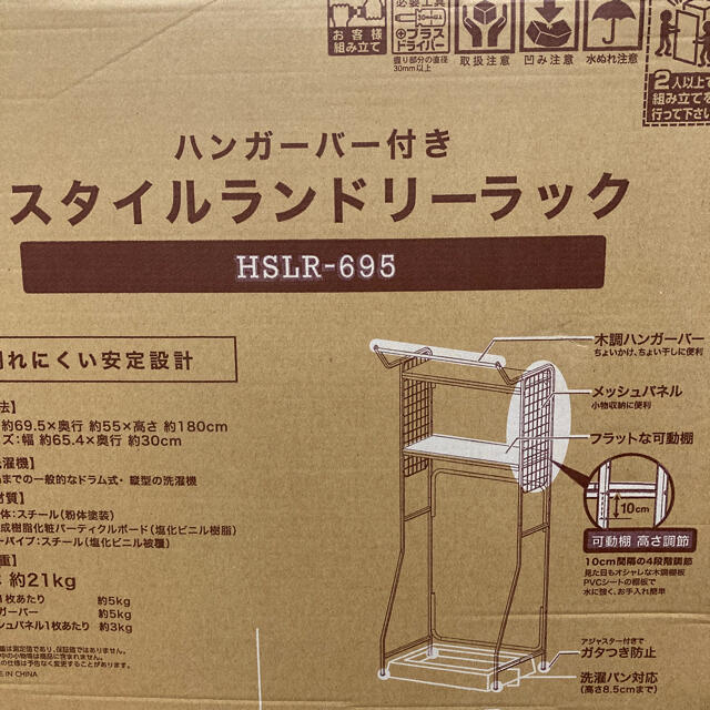 アイリスオーヤマ(アイリスオーヤマ)の新品　ランドリーラック インテリア/住まい/日用品の収納家具(棚/ラック/タンス)の商品写真