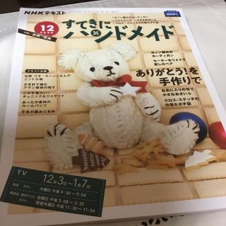 すてきにハンドメイド　２０２０年１２月号(趣味/スポーツ/実用)