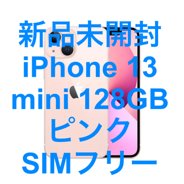 売れ筋商品 新品未開封 - Apple iPhone SIMフリー ピンク 128GB mini