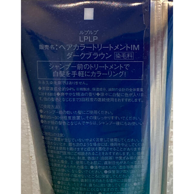 新品・未開封☆ LPLP ヘアカラートリートメント　ダメージヘアをいたわります。 コスメ/美容のヘアケア/スタイリング(白髪染め)の商品写真