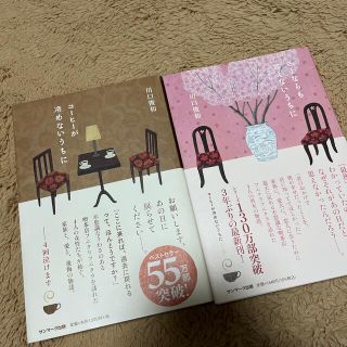 サンマークシュッパン(サンマーク出版)のさよならも言えないうちに(文学/小説)