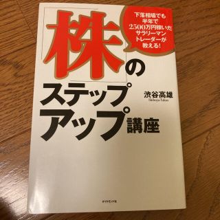 「株」のステップアップ講座 : 下落相場でも半年で2500万円稼いだサラリーマ…(ビジネス/経済/投資)