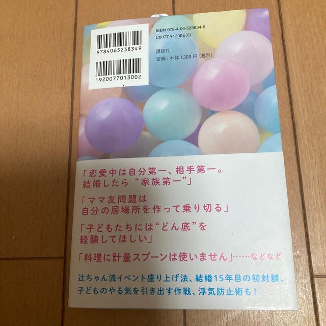 大好きな人と結婚した、その後。 エンタメ/ホビーの本(アート/エンタメ)の商品写真