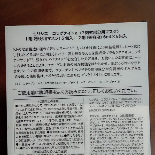ハルメグ セリジエ コラゲナイト