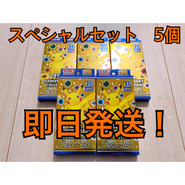 ポケモンカード スペシャルセット プロモ プロモ入り box 25周年 ボックス