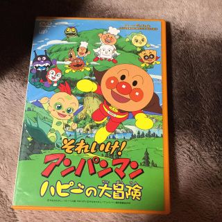 それいけ！アンパンマン　ハピーの大冒険 DVD(アニメ)