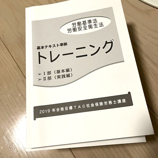 TAC出版(タックシュッパン)の社会保険労務士講座テキスト【AKI様専用】 エンタメ/ホビーの本(資格/検定)の商品写真