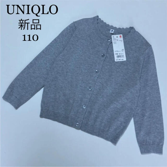 UNIQLO(ユニクロ)の新品！ユニクロ　長袖　カーディガン　UVカット　スーピマコットン　クルーカーデ　 キッズ/ベビー/マタニティのキッズ服女の子用(90cm~)(カーディガン)の商品写真