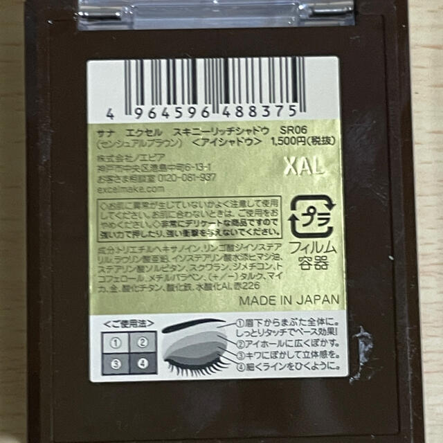 エクセル スキニーリッチシャドウ SR06 センシュアルブラウン　アイシャドウ コスメ/美容のベースメイク/化粧品(アイシャドウ)の商品写真
