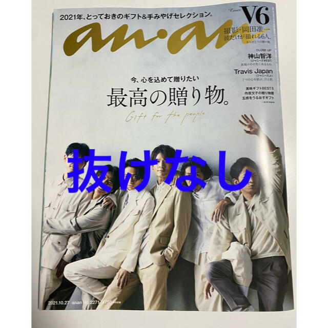 マガジンハウス(マガジンハウス)のanan V6 2021年10月20日 No.2271 エンタメ/ホビーの雑誌(アート/エンタメ/ホビー)の商品写真