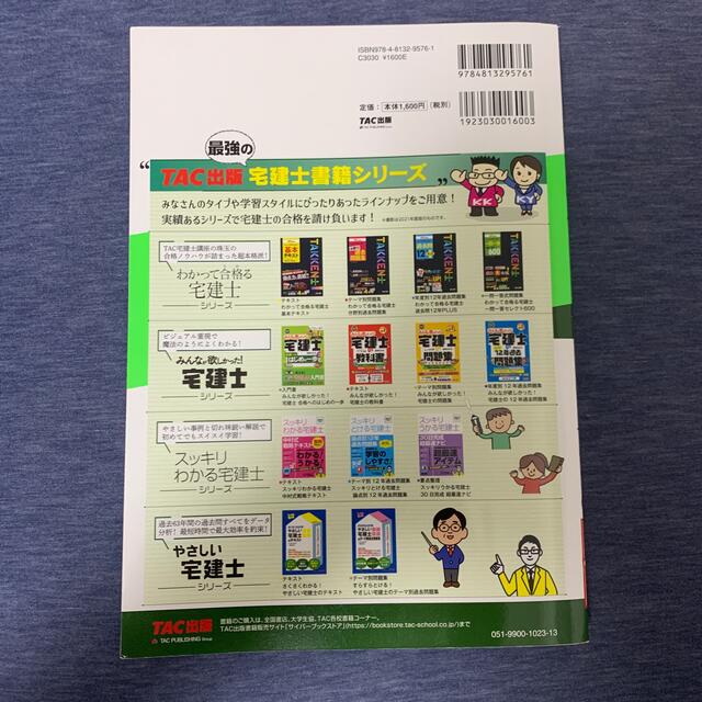TAC出版(タックシュッパン)の本試験をあてるＴＡＣ直前予想宅建士 ２０２１ エンタメ/ホビーの本(資格/検定)の商品写真