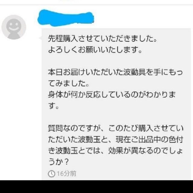 波動具｢魂の救済｣