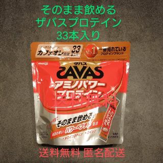 ザバス(SAVAS)のザバス アミノパワープロテイン カフェオレ味33本(トレーニング用品)