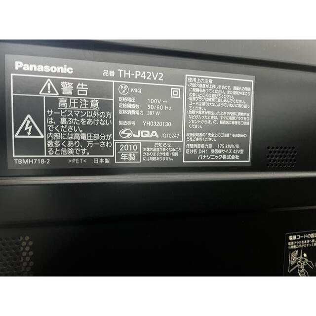 Panasonic VIERA TH-P42V2 42型テレビ 1