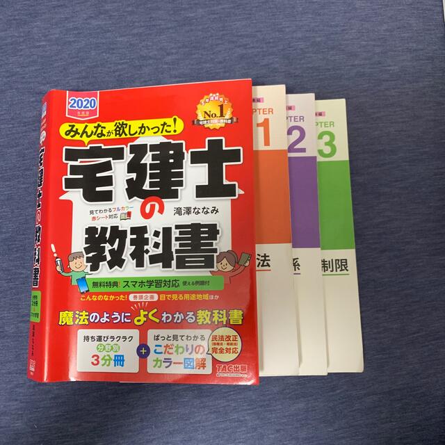 TAC出版(タックシュッパン)のみんなが欲しかった！宅建士の教科書 ２０２０年度版 エンタメ/ホビーの本(資格/検定)の商品写真