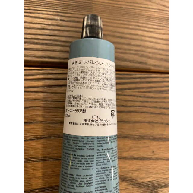 Aesop(イソップ)の新品未開封　イソップ レバレンス ハンドバーム  75ml コスメ/美容のボディケア(ハンドクリーム)の商品写真