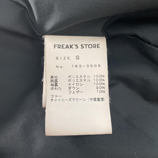 FREAK'S STORE(フリークスストア)のフリークスストア  ダウン ジャケット フード付き ラクーンファー 黒 S レディースのジャケット/アウター(ダウンジャケット)の商品写真