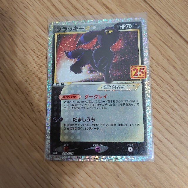 ポケモンカード プロモカード ブラッキー 25周年 | www.jurnaluljuridic.md