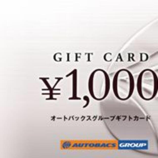 オートバックス ギフトカード 20000円分メンズ