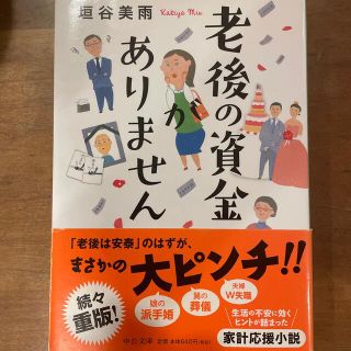 老後の資金がありません(その他)