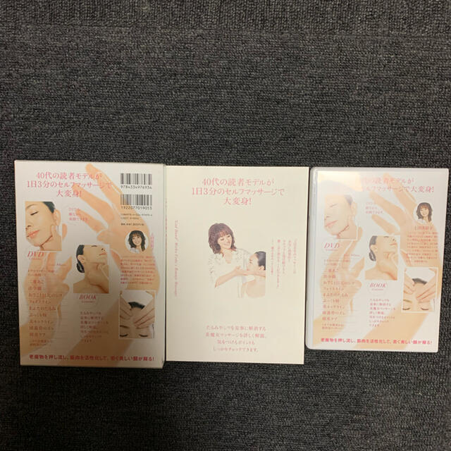 神の手　上田実絵子　美魔女マッサージ　DVD エンタメ/ホビーの本(ファッション/美容)の商品写真