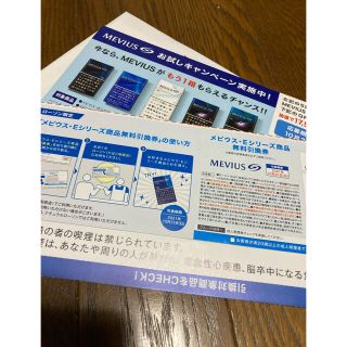 ローソン限定☆メビウスEシリーズ無料引換券(その他)