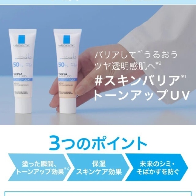 LA ROCHE-POSAY(ラロッシュポゼ)の♡新品未開封♡ラ ロッシュポゼ日焼け止め乳液♡ コスメ/美容のコスメ/美容 その他(その他)の商品写真