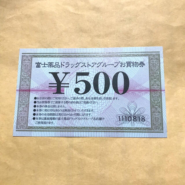 富士薬品ドラックストアグループお買い物券500円 チケットの優待券/割引券(ショッピング)の商品写真