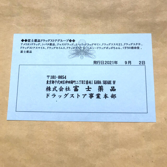 富士薬品ドラックストアグループお買い物券500円 チケットの優待券/割引券(ショッピング)の商品写真