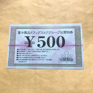 富士薬品ドラックストアグループお買い物券500円(ショッピング)