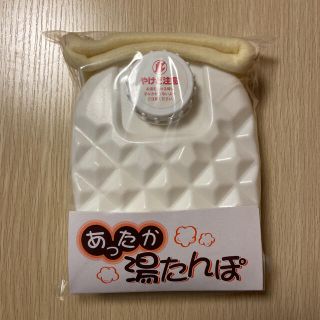 湯たんぽ 550ml(日用品/生活雑貨)