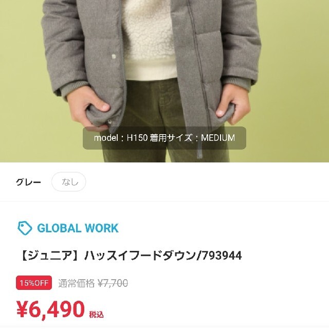 GLOBAL WORK(グローバルワーク)のGLOBAL WORK・ダウン・グローバルワーク・キッズ・ボーイズ キッズ/ベビー/マタニティのキッズ服男の子用(90cm~)(ジャケット/上着)の商品写真