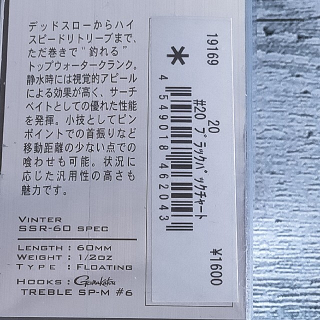 がまかつ(ガマカツ)のがまかつ　ヴィンター　2個セット　トップウォータークランク　ノンラトル スポーツ/アウトドアのフィッシング(ルアー用品)の商品写真