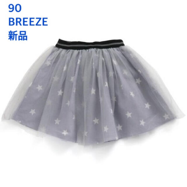 BREEZE(ブリーズ)のスカート キッズ/ベビー/マタニティのキッズ服女の子用(90cm~)(スカート)の商品写真