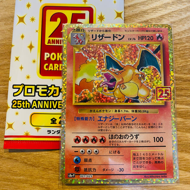 ポケモンカード　ポケカ25th プロモカード　リザードンシングルカード