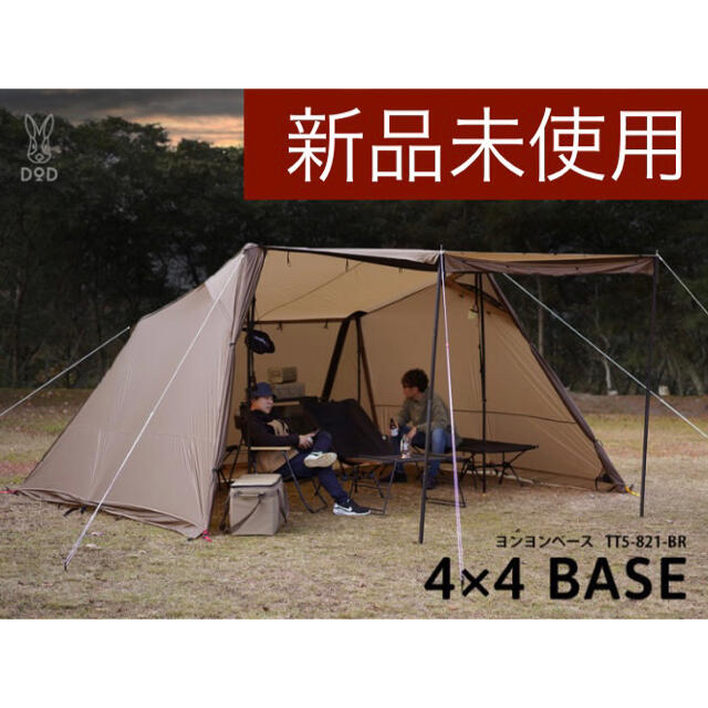 現品限り一斉値下げ!】 ヨンヨンベース 【新品未使用】DOD TT5-821-BR