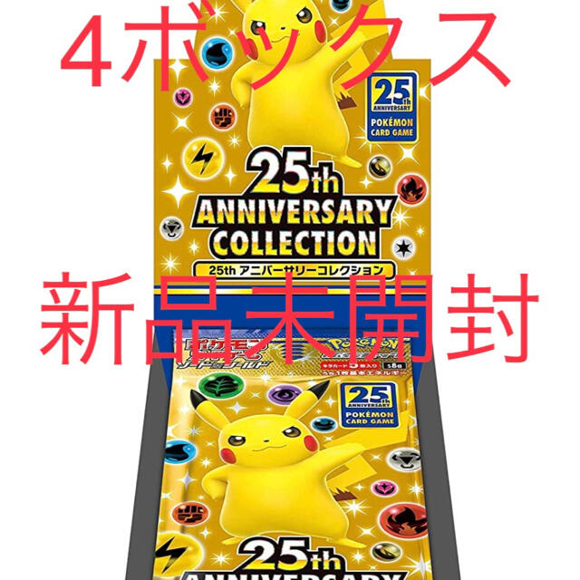 ポケモンカード 25th アニバーサリーコレクション BOX 4箱 新品