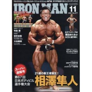 IRONMAN(アイアンマン)  2021年11月号(趣味/スポーツ)