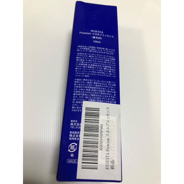 RESESTA 育毛剤Premium スカルプエッセンス 100ml コスメ/美容のヘアケア/スタイリング(スカルプケア)の商品写真