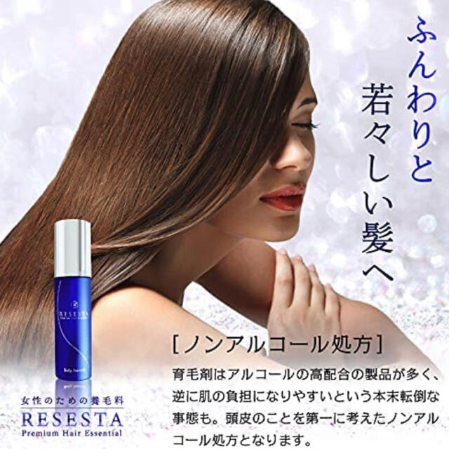 RESESTA 育毛剤Premium スカルプエッセンス 100ml コスメ/美容のヘアケア/スタイリング(スカルプケア)の商品写真