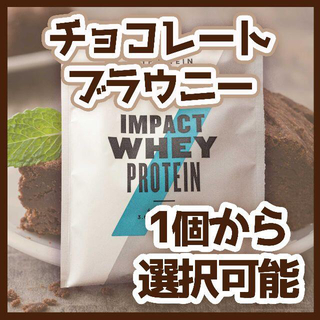 マイプロテイン(MYPROTEIN)の【お試し一回分】チョコレートブラウニー ホエイ マイプロテイン 25g(トレーニング用品)