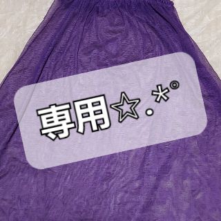 専用✩.*˚ 新品・未使用(その他)